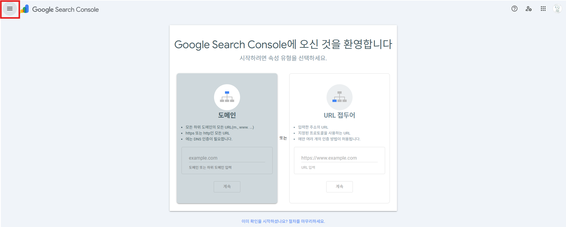 서치 콘솔 화면입니다.