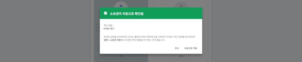 소유권이 자동 확인됨 창이 보여주는 사진입니다.