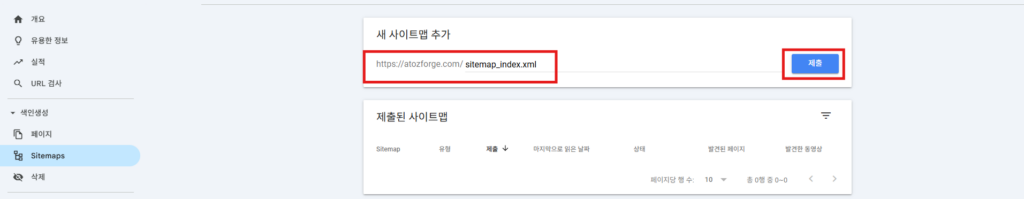 구글 서치콘솔에 사이트맵을 추가하는 사진입니다.
