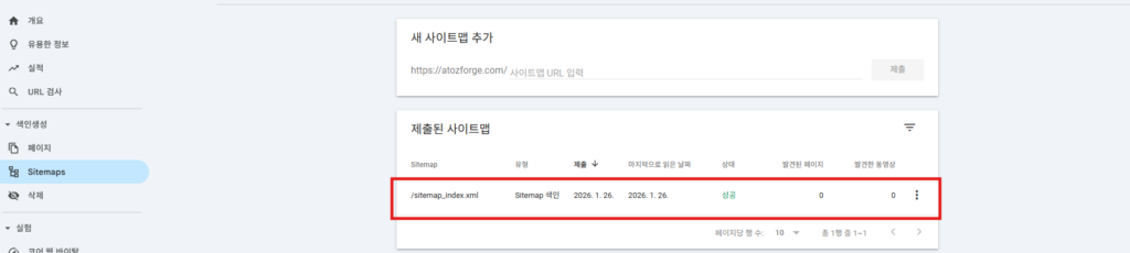 구글 서치콘솔에 사이트맵을 추가 결과를 보여주는 사진입니다.