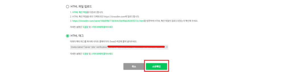 워드프레스 네이버 노출(네이버 서치어드바이저 등록) 방법 7 네이버 서치어드바이저 네이버 웹 마스터 도구 웹사이트 소유권 확인 이미지 입니다.