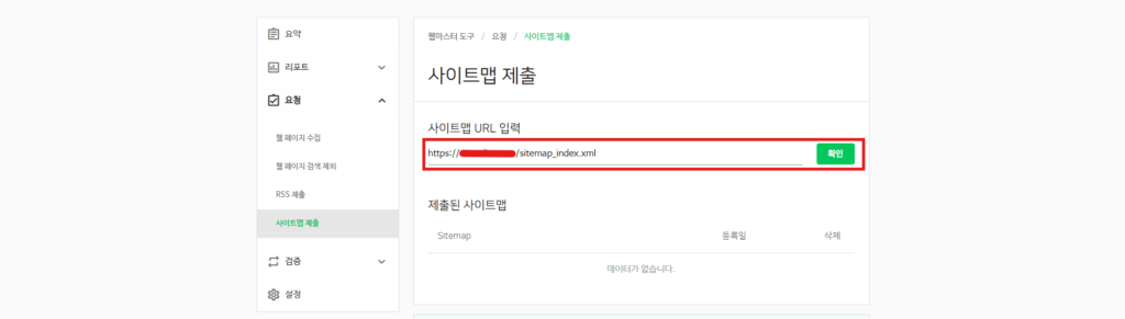 워드프레스 네이버 노출(네이버 서치어드바이저 등록) 방법 10 네이버 서치어드바이저 네이버 웹 마스터 도구 사이트맵 제출 이미지입니다.