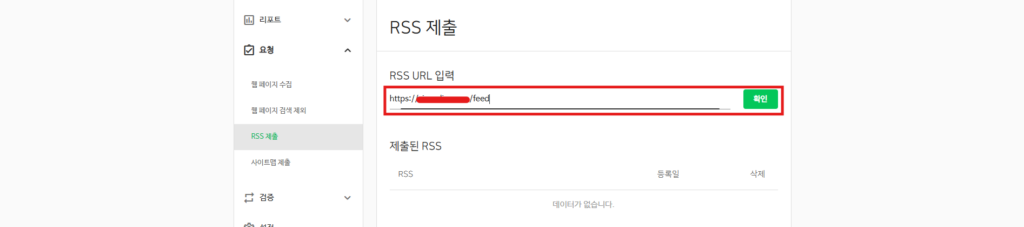 워드프레스 네이버 노출(네이버 서치어드바이저 등록) 방법 11 네이버 서치어드바이저 네이버 웹 마스터 도구 RSS 제출 이미지입니다.