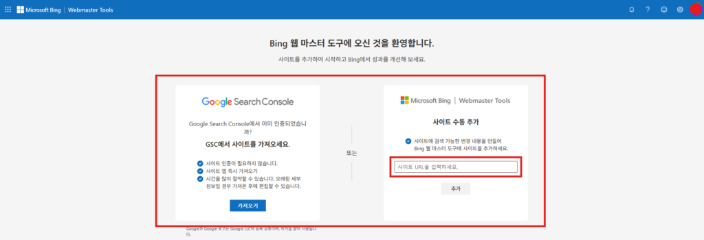 빙(Bing) 웹 마스터 도구 사이트 수동 추가 이미지입니다.