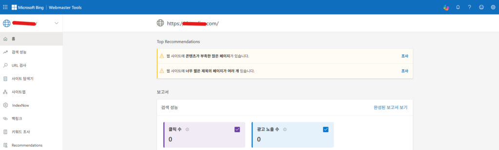 빙(Bing) 웹 마스터 도구 소유권 인증을 완료하고 접속한 이미지입니다.