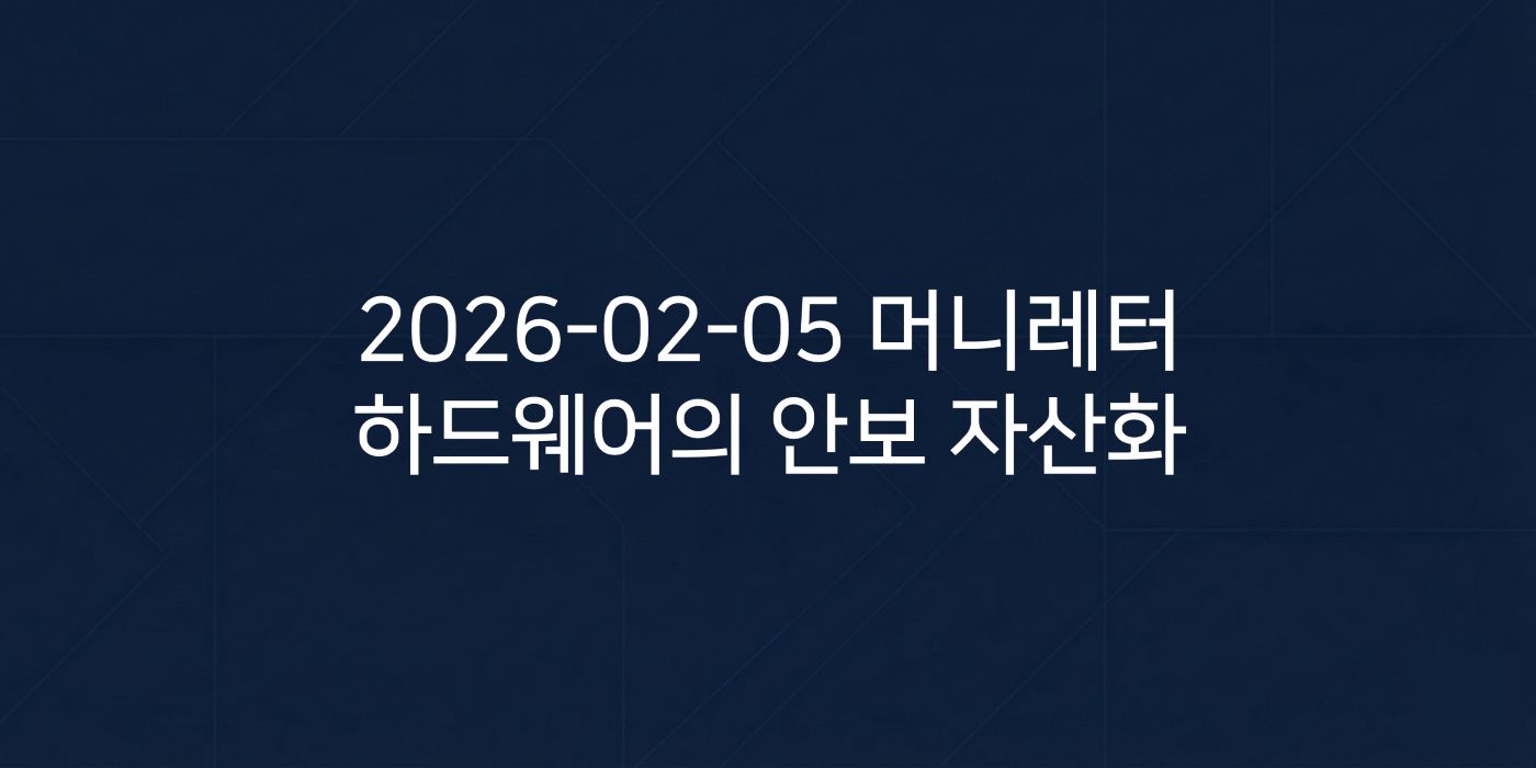 2026-02-05 머니레터 섬네일 이미지입니다.