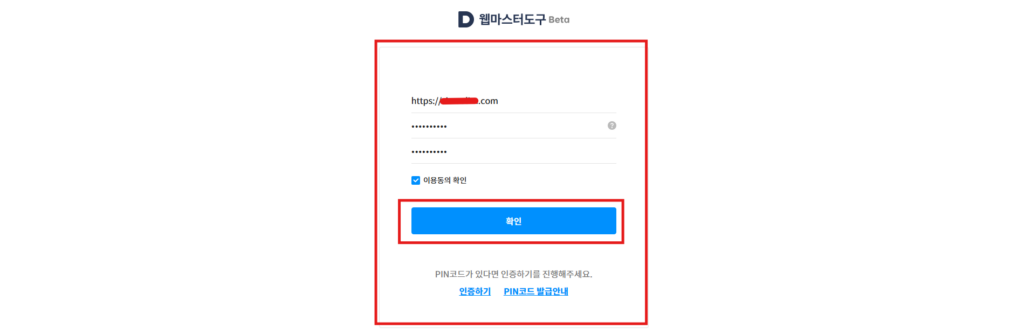 워드프레스 다음 노출(웹 마스터 도구 등록) 방법 2 다음 웹 마스터 도구에 접속후 PIN 코드를 발급받는 이미지입니다.