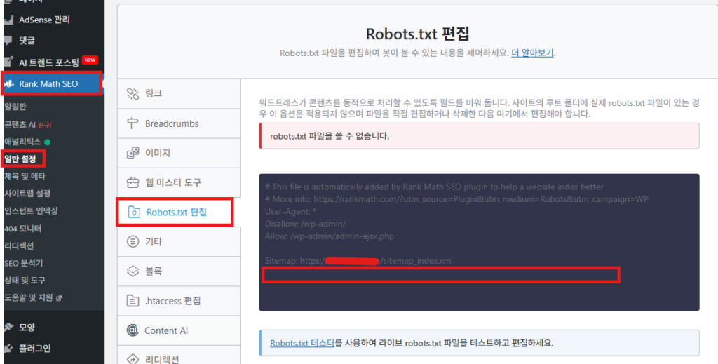 워드프레스 다음 노출(웹 마스터 도구 등록) 방법 4 다음 웹 마스터 도구에 접속후 발듭받은 PIN 코드를 사이트 robots.txt파일에 붙어녛기하는 이미지입니다.